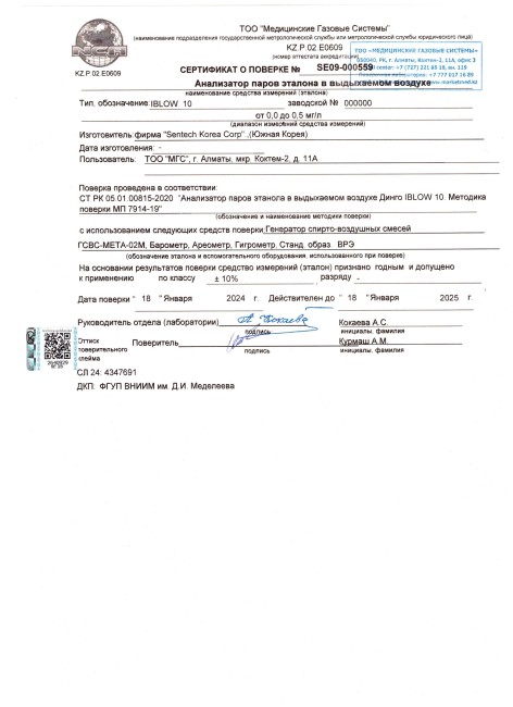 Повторная поверка алкотестера с сертификатом о поверке Повторная поверка алкотестера с сертификатом о поверке